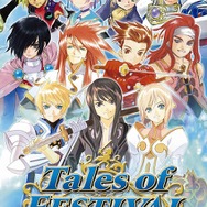 『テイルズ オブ』シリーズ待望のファンイベント第2弾「テイルズ オブ フェスティバル 2009」 開催決定！