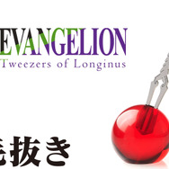 エヴァンゲリオン」ロンギヌスの槍が“毛抜き”に!? 使徒のコア型台座も