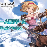 7月20日より「Yahoo!ゲーム」で『グランブルーファンタジー』が配信、事前登録など関連キャンペーンが開催