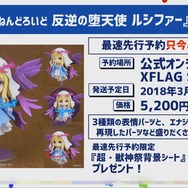 モンスト 反逆の堕天使 ルシファー ねんどろいど 2017.07.10 「ねんどろいど 反逆の堕天使 ルシファー」の制作