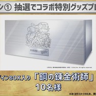 『モンスト』×「鋼の錬金術師FA」コラボ開催決定！豪華賞品が抽選で当たる記念キャンペーンも