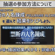 『モンスト』×「鋼の錬金術師FA」コラボ開催決定！豪華賞品が抽選で当たる記念キャンペーンも