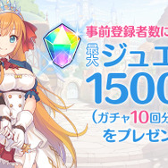 『プリンセスコネクト！Re:Dive』事前登録開始！メインテーマを歌う声優陣のサイン色紙プレゼントキャンペーンも