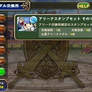 『オルタンシア・サーガ』対人要素「アリーナ」実装！ メダルを獲得し“グラン・キー”などを手に入れよう