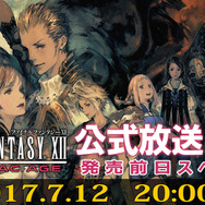 『FFXII ザ ゾディアック エイジ』第4回公式番組が20時より放送、スペシャルゲストとしてコンポーザーの崎元仁も出演