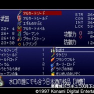 【今から遊ぶ不朽のRPG】第14回『悪魔城ドラキュラX 月下の夜想曲』(1997)