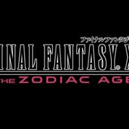 PS4『FFXII ザ ゾディアック エイジ』ついに発売！ローンチトレーラーが公開