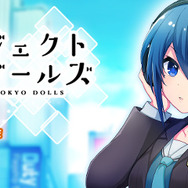 『プロジェクト東京ドールズ』大型アップデート第1弾実施！新コンテンツ「少女迷宮」が登場
