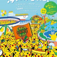 【非売品】ポケモンGO ピカチュウ大量発生チュウ B2 サイズ ポスター 非売品】ポケモンGO ピカチュウ大量発生チュウ B2 サイズ