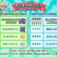 『ぷよぷよ!!クエスト』“第2回おんぷ収集祭り”開催―限定カード「マリンなパノッティ」を手に入れよう