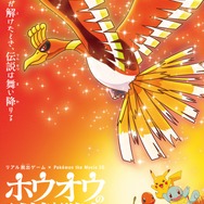 【レポート】目指せポケモンマスター！リアル脱出ゲーム×Pokemon the Movie 20「ホウオウの試練からの脱出」先行体験会