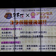 【レポート】「日本一ソフトウェア設立25周年発表会」は驚きだらけ─13年越しの新作発表や“女装モノ”のコミカライズ、TRPGも制作！