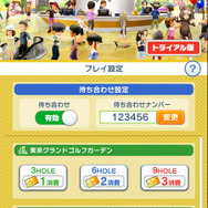 iOS/Android『みんゴル』に「待ち合わせ機能」が追加！特定のプレイヤーと一緒に遊べる