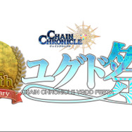 『チェンクロ』ファン感謝イベントステージプログラム公開！復刻レジェンドフェスの結果も明らかに