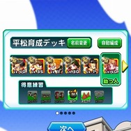 人気沸騰中の『パワサカ』×『シュート！』コラボで、あのセクシードリブラーを育成してみた