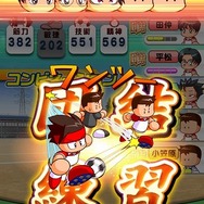 人気沸騰中の『パワサカ』×『シュート！』コラボで、あのセクシードリブラーを育成してみた