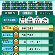 人気沸騰中の『パワサカ』×『シュート！』コラボで、あのセクシードリブラーを育成してみた