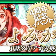 『チェインクロニクル3』がアンケート復刻レジェンドフェス開催！カインやツルが復刻