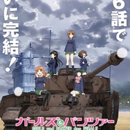 PS4『ガールズ＆パンツァー ドリームタンクマッチ』発表！ オンライン対戦も用意