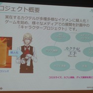 【レポート】カクテルたちとの物語に酔いしれる！『カクテル王子（プリンス）』発表会でゲーム内容が明らかに