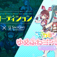 『CARAVAN STORIES』公開オーディションも実施する公式生放送は7月23日の16:30から!