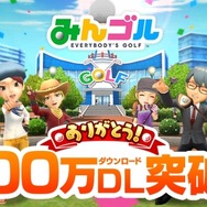 『みんゴル』200万DL突破！コイン＆チケットをプレゼント