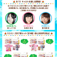 『ららマジ』が夏祭り開催！ログインボーナスに★5確定チケット登場