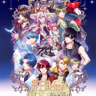 舞台「夢王国と眠れる100人の王子様」開幕！ 意気込みを語るキャストインタビュー＆ゲネプロレポートをお届け