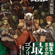 【特集】原作者から「やりすぎ」のツッコミも―原作愛から産まれた『リ・モンスター』の“これまでとこれから”