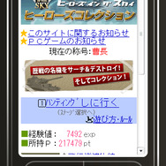 『Heroes in the Sky』レアアイテムは連動モバイルサイトで入手せよ