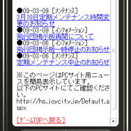 『Heroes in the Sky』レアアイテムは連動モバイルサイトで入手せよ