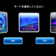 家庭用プラネタリウム「ホームスター」がVRに！「Oculus Store」にて配信開始