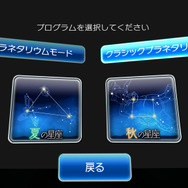 家庭用プラネタリウム「ホームスター」がVRに！「Oculus Store」にて配信開始