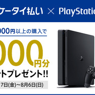 「PS Store X ドコモ ケータイ払い」キャンペーンで1,000ポイントゲット!? 『ドラクエXI』『Destiny 2』など夏の期待作に備えよう