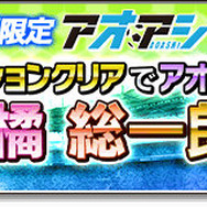 『サカつくシュート！』×「アオアシ」コラボイベントスタート！カップ戦やリーグ戦で「東京シティ・エスペリオンFC」選手をゲットしよう