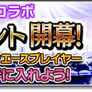 『サカつくシュート！』×「アオアシ」コラボイベントスタート！カップ戦やリーグ戦で「東京シティ・エスペリオンFC」選手をゲットしよう