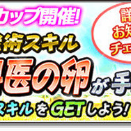 『サカつくシュート！』×「アオアシ」コラボイベントスタート！カップ戦やリーグ戦で「東京シティ・エスペリオンFC」選手をゲットしよう