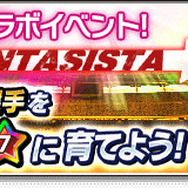 『サカつくシュート！』×「アオアシ」コラボイベントスタート！カップ戦やリーグ戦で「東京シティ・エスペリオンFC」選手をゲットしよう
