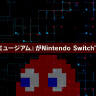 ニンテンドースイッチ『NAMCO MUSEUM』の配信日が7月28日に決定、任天堂とコラボした幻のタイトル「パックマン vs.」も収録