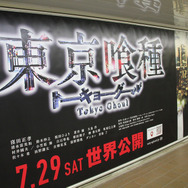 【レポート】「お前は喰種だ！」とCCGに詰め寄られる、「新宿駅 喰種一斉取締作戦」に編集長が参加してみた