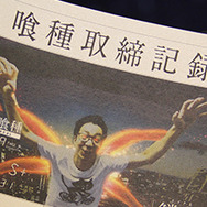 【レポート】「お前は喰種だ！」とCCGに詰め寄られる、「新宿駅 喰種一斉取締作戦」に編集長が参加してみた