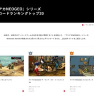 スイッチ「アケアカNEOGEO」シリーズの売上ランキングが公開―トップは横スクアクションの名作!