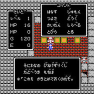 【特集】『ドラクエXI』が出る前に敢えて初代をプレイ─『I』だけの特徴って知ってる?