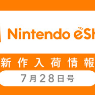 「ニンテンドーeショップ新作入荷情報」7月28日号―初代『スプラトゥーン』がWii U売上トップを記録