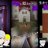 あのホラーPCゲームを完全リメイク！『青鬼』iOS/Android向けに配信開始