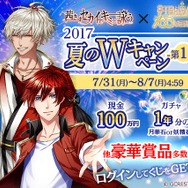 『アカセカ』×『夢100』夏のWキャンペーン開催…現金100万円やガチャ1年分プレゼントなど