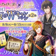 『アカセカ』×『夢100』夏のWキャンペーン開催…現金100万円やガチャ1年分プレゼントなど