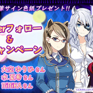 リズムミュージカルゲーム『レジェンヌ』が出演者サイン色紙プレゼントキャンペーン実施