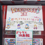 【レポート】早朝からファンが集結！ヨドバシカメラ新宿西口店、『ドラクエXI』発売日当日の様子をお届け