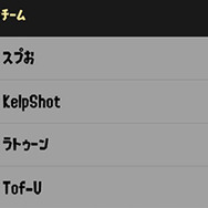 『スプラトゥーン2』イカリング2にフェス情報が追加、フレンドが所属する陣営も確認可能に